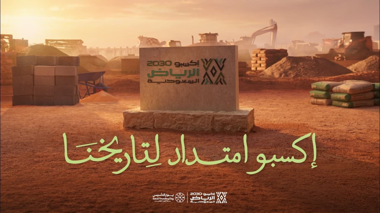 إكسبوا امتداد لتاريخنا