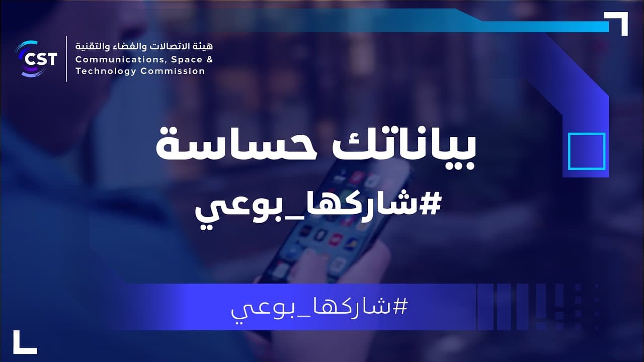 بياناتك حسّاسة