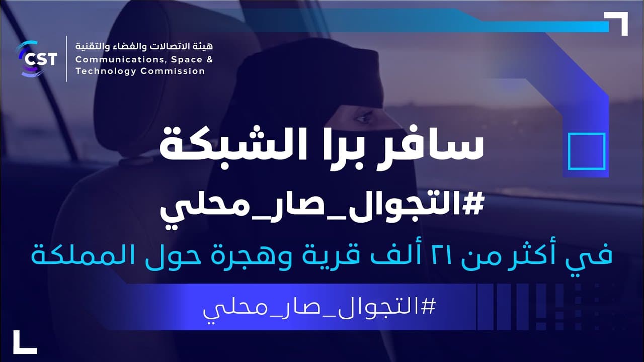 التجوال المحلي