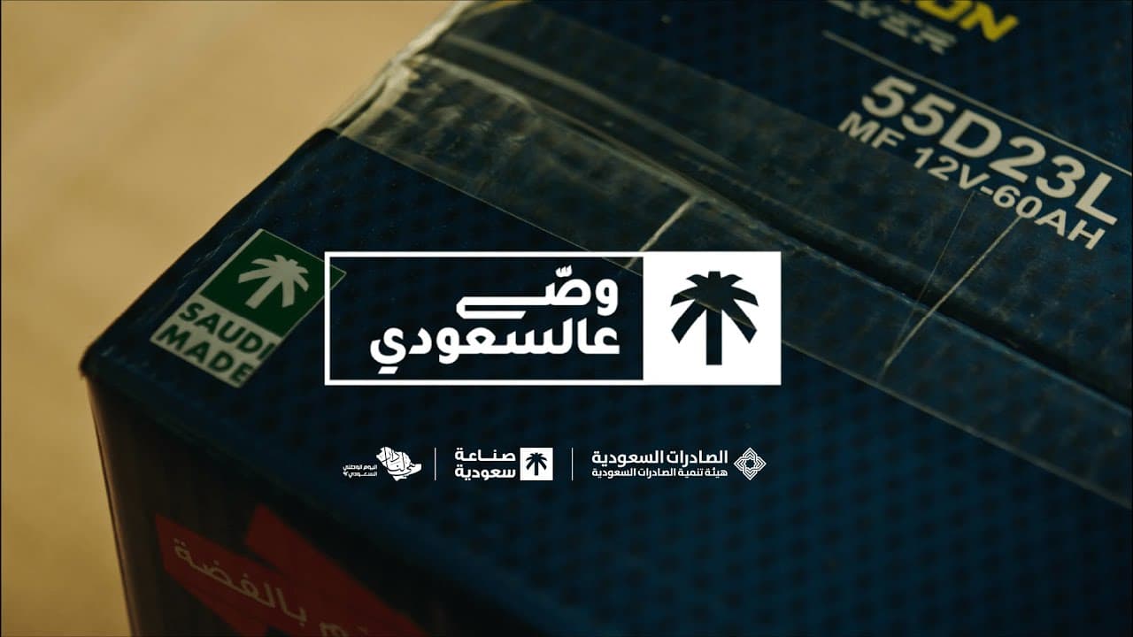 وصّي على السعودي