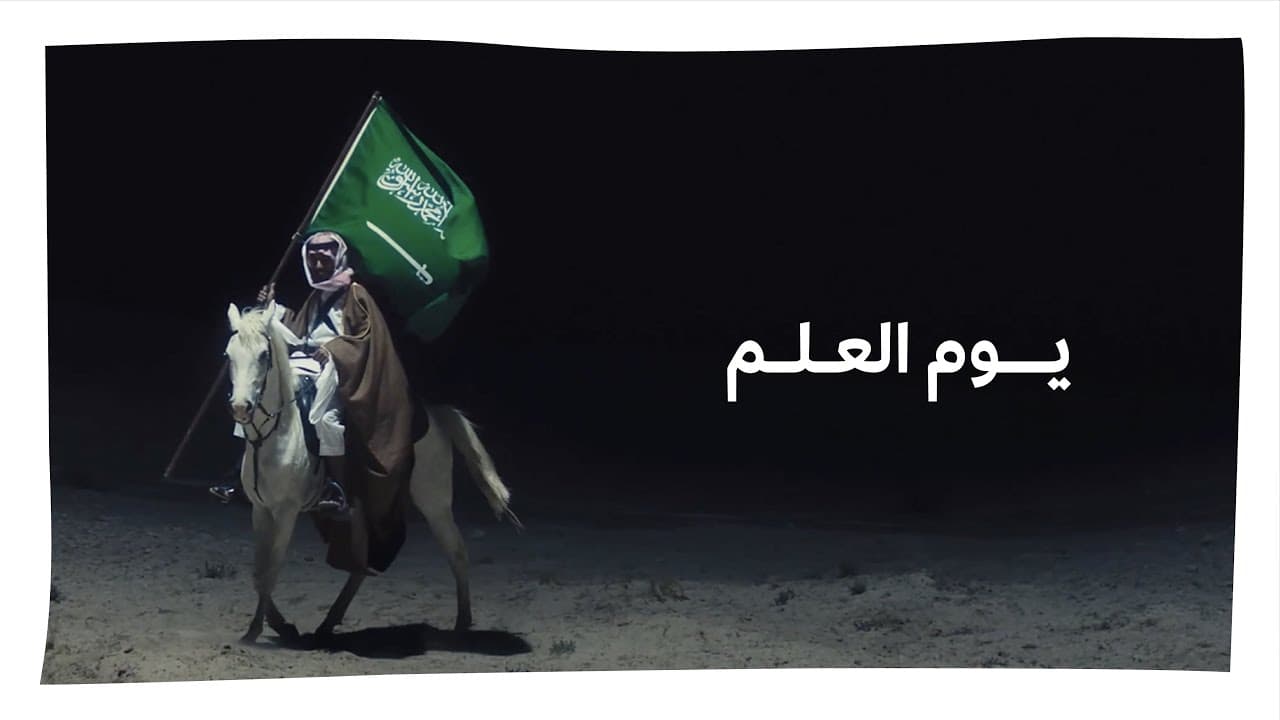 يوم العلم