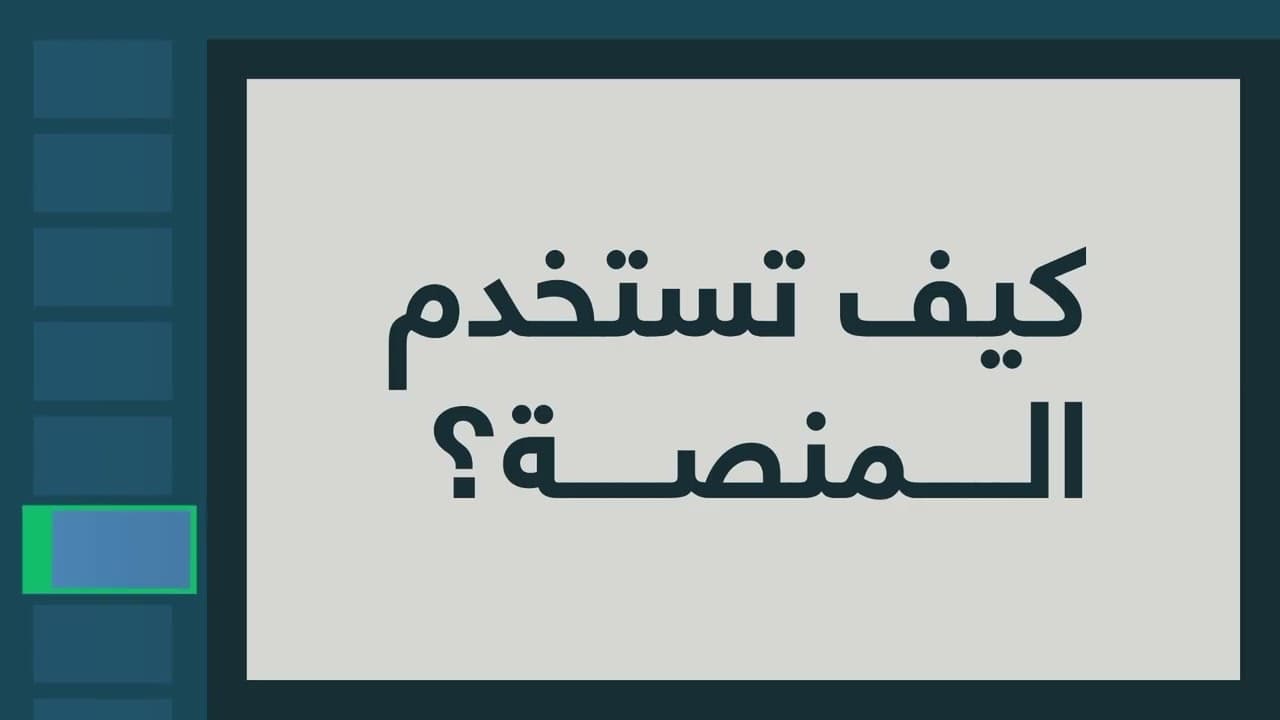 مستقبلك اختيارك - ما هي #منصة_قبول؟