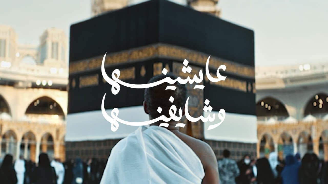 برنامج خدمة ضيوف الرحمن