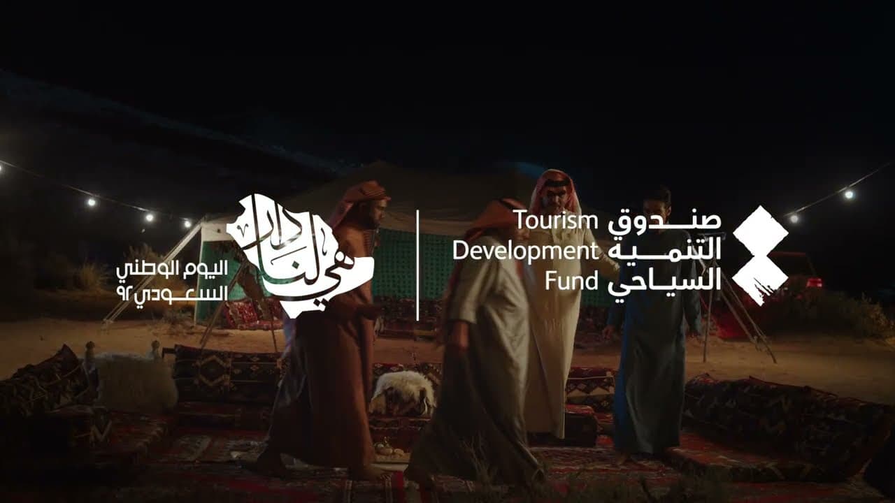 أهل السياحة 92