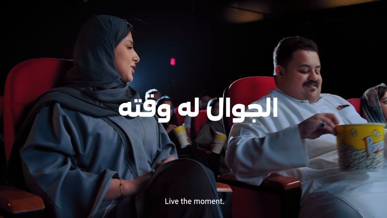 الجوال له وقته