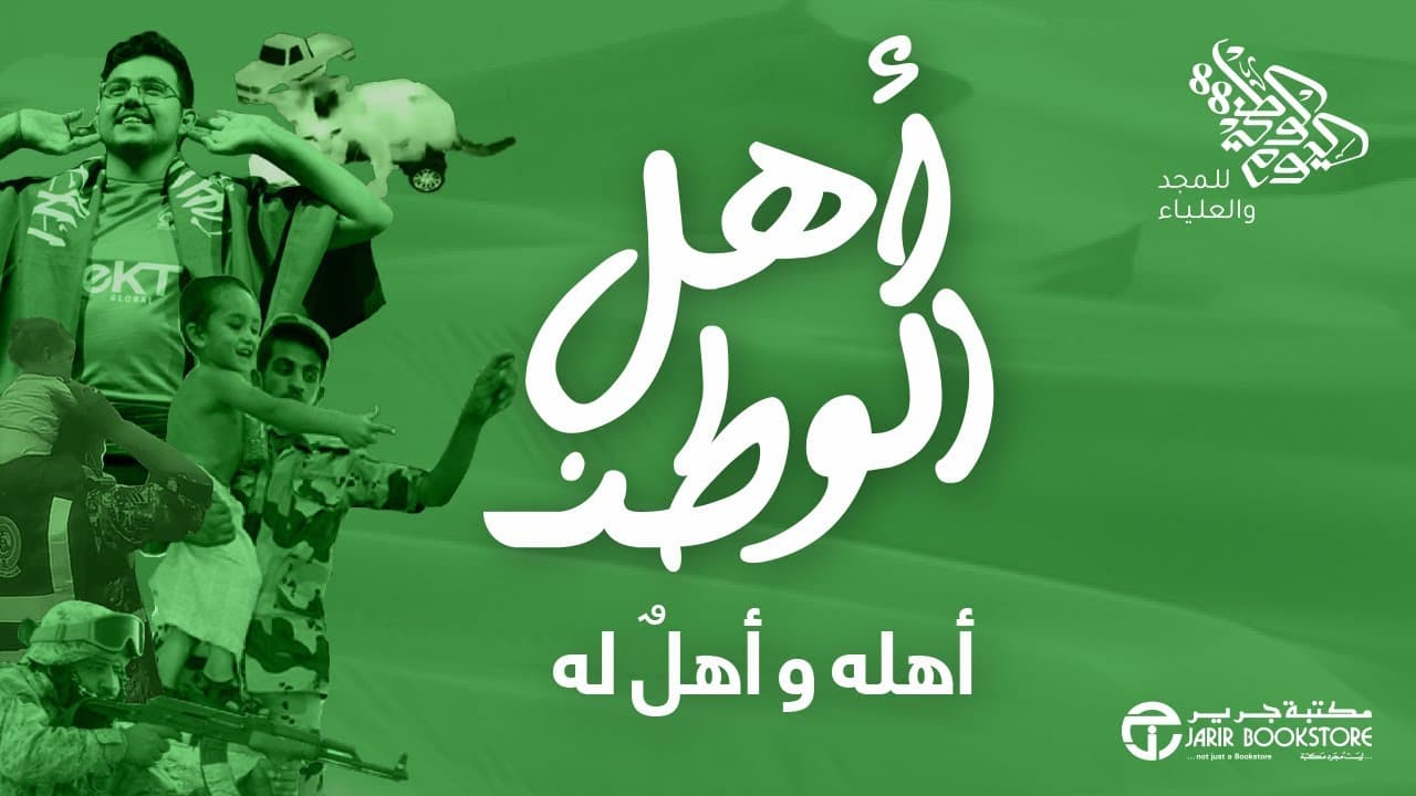 أهل الوطن