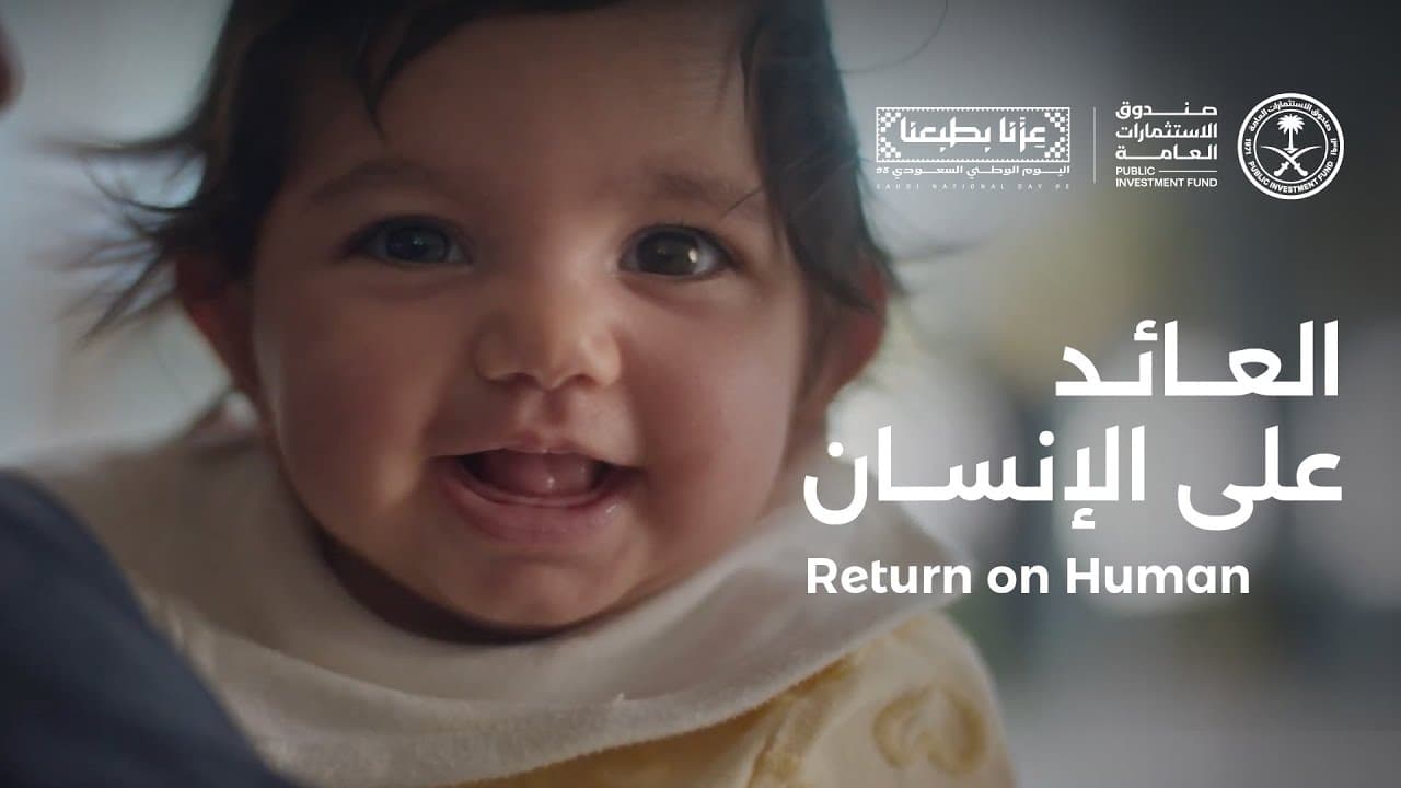 العائد على الإنسان