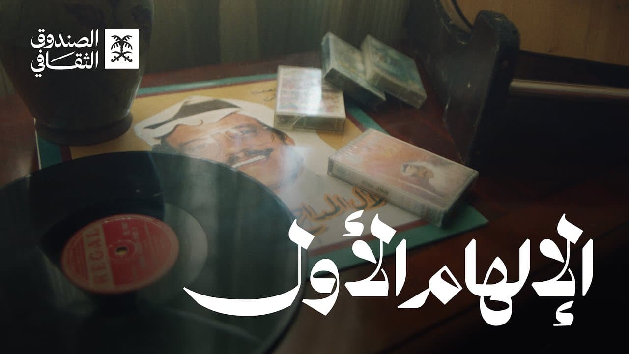 الإلهام الأول