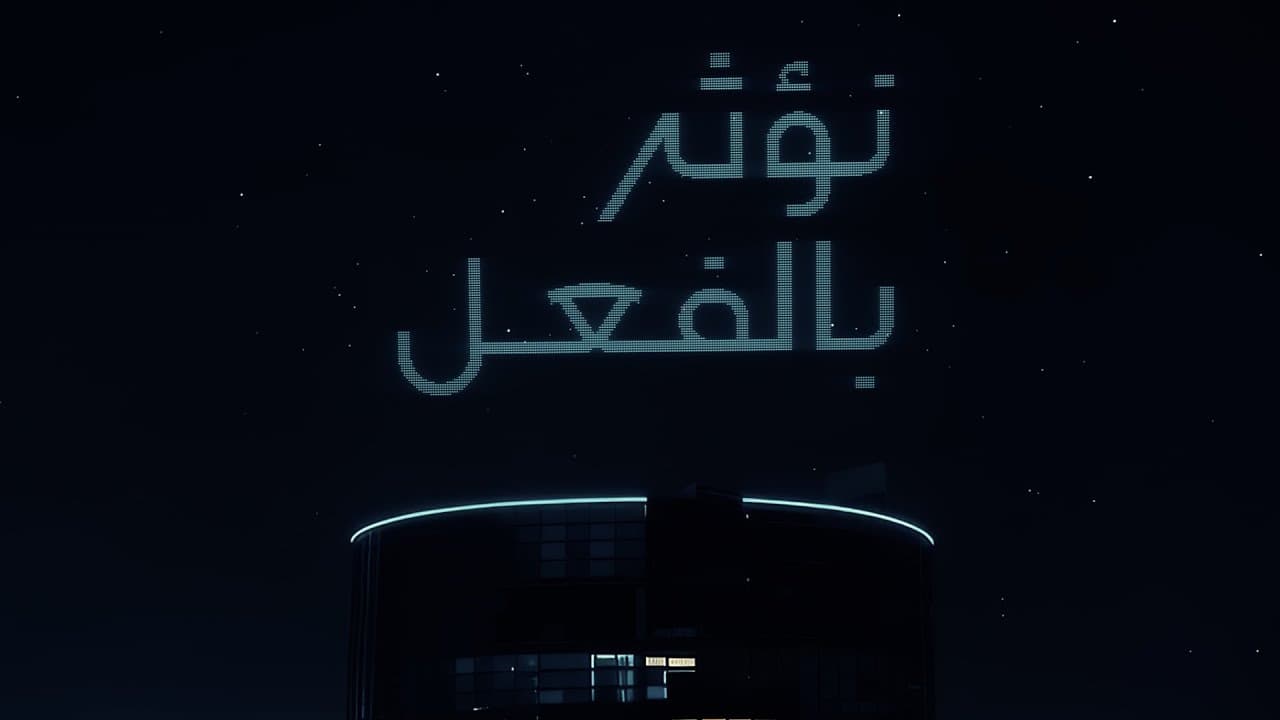 نؤثّر بالفعل