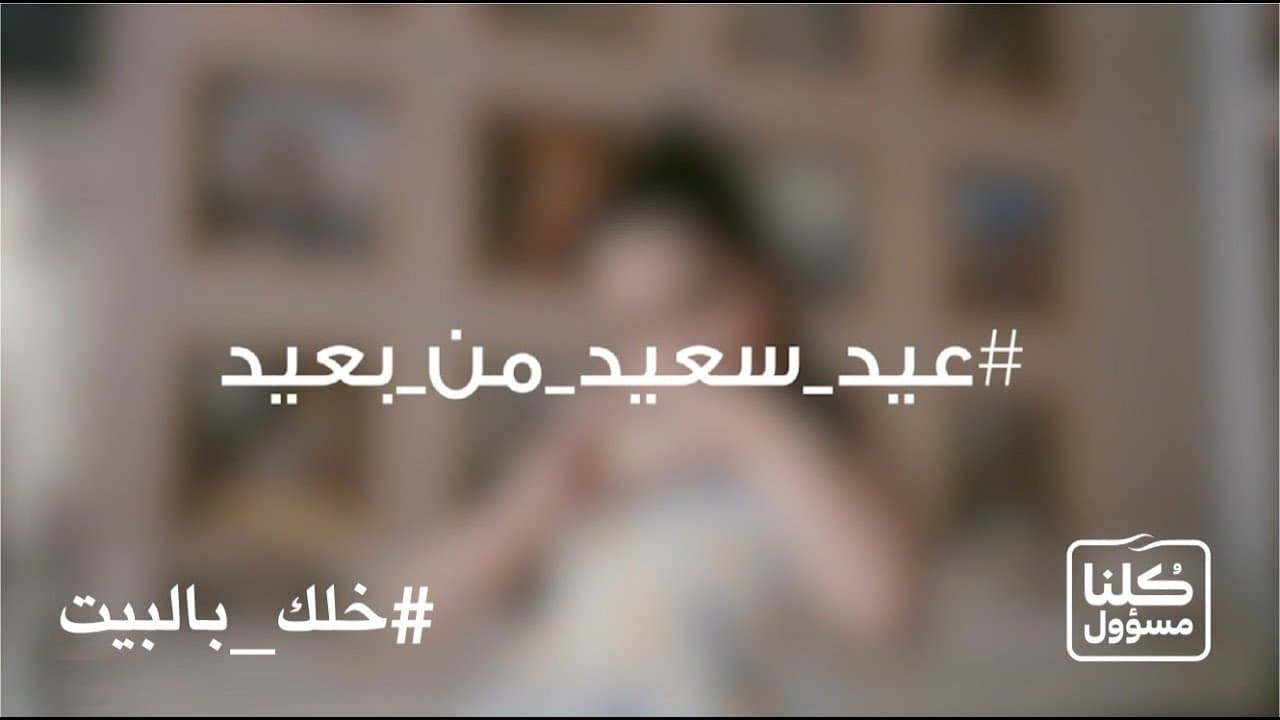 عيد سعيد من بعيد