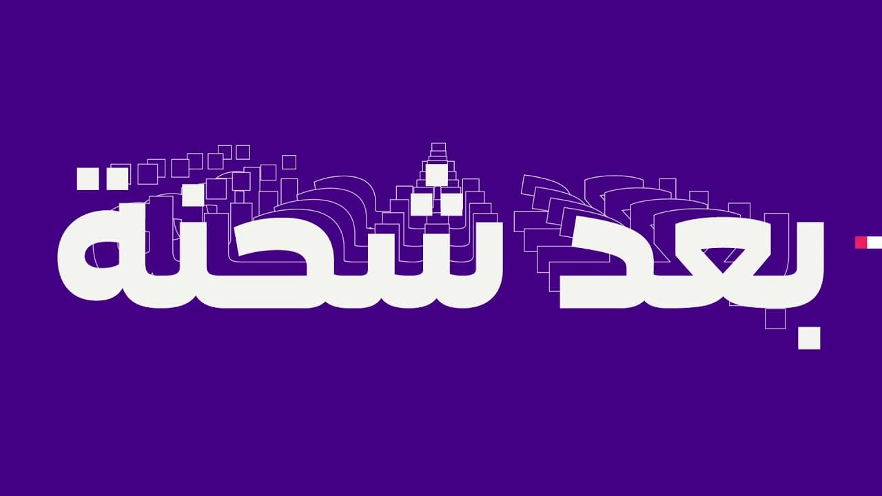 من زمان وحنا سوا