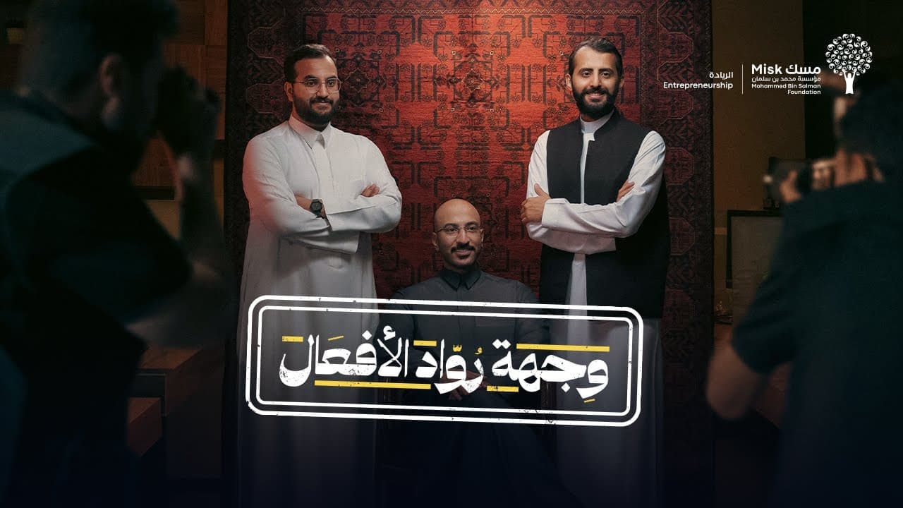 الريادة بالفعل